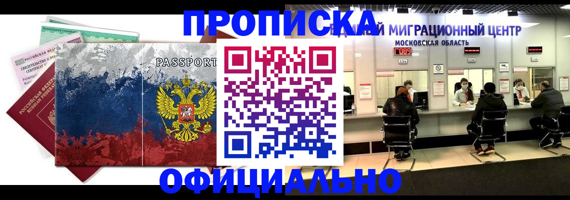 регистрация в Чите