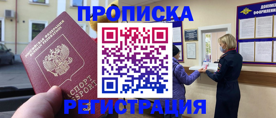 найти адрес прописки в Чите