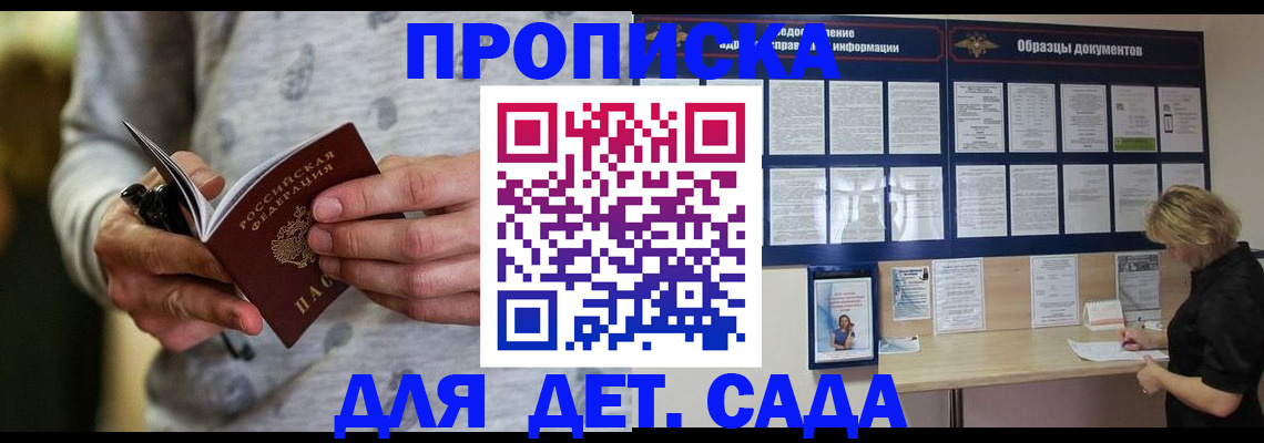прописка для военкомата в Чите