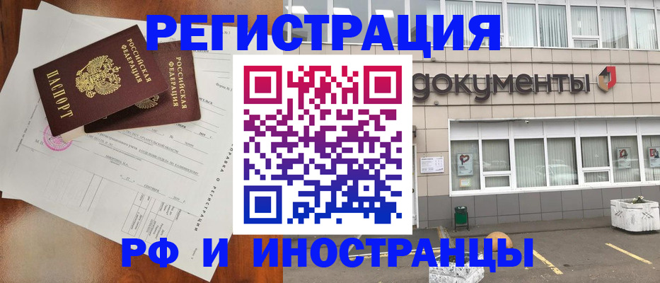 прописка ребенка в Чите