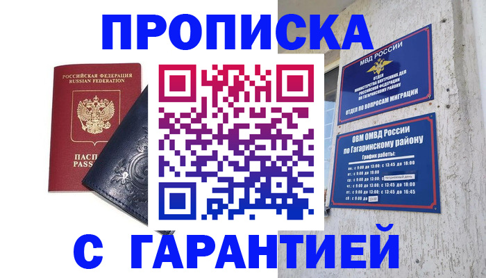 прописка ребенка в Чите