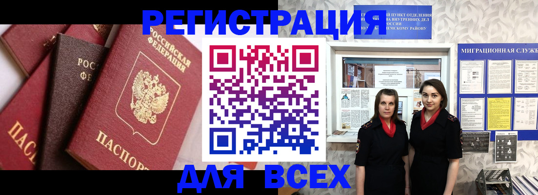 временная регистрация 2025 в Чите