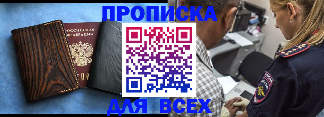 временная регистрация для всех в Чите